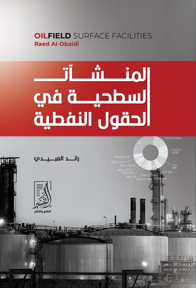 Oilfield Surface Facilities